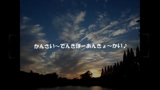 哀愁の関西電気保安協会