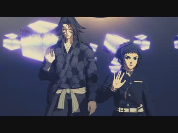 【鬼滅のMMD】RewriteTheStars【獪岳】【黒死牟】