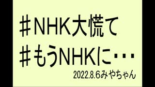 国会中継しないで、何の公共放送か。ウソを垂れ流す電波はいりません