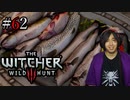 魔法剣士アキヒト【ウィッチャー3 / THE WITCHER 3 WILD HUNT】実況プレイ Part62