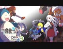 【このゆび杯3】Re;岩統一さん？【ポケモン剣盾】part6 ~Kの猛攻/その探求は何をみるか~