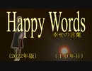 【MMD】Happy Words (2022) (10th Anniversary)