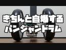 きちんと自爆するパンジャンドラム
