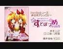 【M3-2022秋＆C100】 すとぼづめ Vol.3 【クロスフェード】