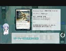 【MTG】アンタップからはじめるMTG　７ターン目【ボイスロイド実況】