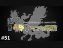 【ポケモン剣盾】週刊うららランク探訪#51【#カンムリターン】