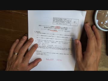 8月5日 ワクチン分科会副反応検討部会