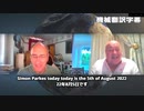 simon-charlie-5th-august-2022-update-current-news_機械翻訳