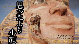 Assassin's Creed Origins ボイロ実況プレイ Part11