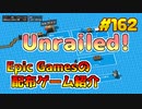 【Unrailed!】琴葉姉妹がEpic Gamesのゲームを紹介したい #162