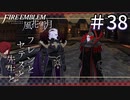 【実況】フレンとセテスと先生と Part38【ファイアーエムブレム風花雪月】