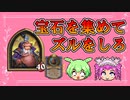 【バトルグラウンド】血の宝石を集め続ける強盗王トグワグル【Hearthstone】