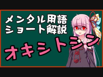 メンタル用語解説：オキシトシン