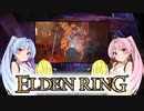 【ELDEN RING】ゆるふわ初見part38【VOICEROID実況】