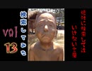 【season6】絶対に検索してはいけない言葉を検索してみた vol.13【トイレ文化公園...他】