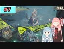 【MHRise:SB】狩人な琴葉姉妹のモンハンサブレ#7【A.I.Voice実況】