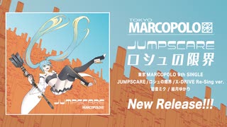 【夏コミ/C100/XFD/初音ミク】JUMPSCARE/東京MARCOPOLO 【結月ゆかり/クロスフェード】