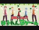 パリピ飲み会系男子"ころん"先生と遊ぶ！ほうれん草ゲームWWWWW【すとぷり】