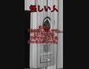 【意味が分かると怖い話】怪しい人　【朗読】