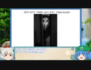 にともみのSCP談話その15