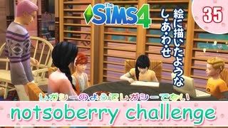 ＃35【シムズ4】レガシーのようで、レガシーでない【ゆっくり実況】