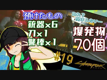 【Cyberpunk2077】きりたんＶの行っとこナイトシティ#19【きりたん】