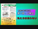 日本会議福岡　筑豊支部　令和04年07月24日　英霊顕彰・市民の集い　第二部(前編)：上映会[私たちは忘れない]