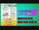 日本会議福岡　筑豊支部　令和04年07月24日　英霊顕彰・市民の集い　第二部(後編)：講話[講師：稲荷神社宮司 阿部 重信氏]