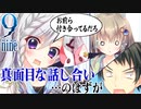 【9-nine-実況】とある遺物の輪廻転生(メビウスリング) part21