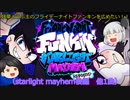 【ゆっくり実況プレイ】妖夢とうぷ主のフライデーナイトファンキンを広めたい！（Starlight Mayhem後編　他1曲）【Part43】