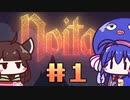 【ウナきり】Noita初見プレイ #1【VOICEROID実況】