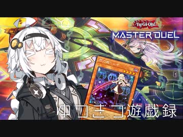 【遊戯王マスターデュエル】ゆづきづ遊戯録(閃刀姫編)＃1【VOICELOID実況】