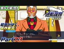 【楽しく実況!】▼初見がゆく、名作実況!▼逆転裁判編【Part74】