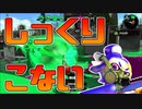 【スプラトゥーン2】どのブキを使ってもしっくりこないマップとルールに困惑【チャージャーでウデマエXを目指す】【123日目】