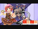 灰姫志願　第八話