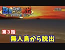 【密室からの脱出２】第３章：「無人島からの脱出」