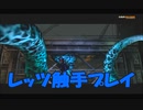 #5-6 再生数１０以下なのはパワハラのせいじゃ PS3 【デビルメイクライ２】