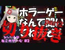 #2-2【切り抜き】【Stray】恐怖演出に負けたRinca。。。【おしがま】_ニコニコ version