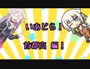 【CeVIO車載】いあドラ！首都高～アクアライン編
