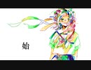始 feat. 初音ミク/ TAT