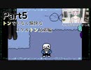 【実況】平和主義で短気な外国人がUndertaleを遊びますPart5【アンダーテール】