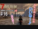 【7Days to Die】琴葉姉妹のNavezgane紀行α20　#16