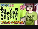 【喋るFF11】真きりたんがFF11を実況す その4【Season3】