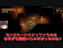 【Core Keeper】初戦闘!!　強敵すぎるあの生物!?　#4【ゆっくり実況】