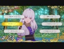 地雷原ピクニック【風花無双実況#23】