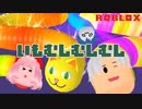 【対決】蛇？ミミズ？ちぎれずに一番を目指せ！【ROBLOX】【ゲーム実況】