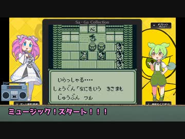 サガ２　そのずんだもんがSa・Ga2をプレイします　その１３【VOICEVOX実況プレイ】