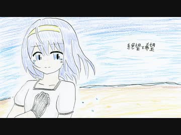 好きを好きに歌うよ♪ 第84回「絶望と希望」