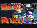 【スプラトゥーン2】立ち位置をしっかり意識して戦いたい。戦いたいとは思ってる！【チャージャーでウデマエXを目指す】【127日目】
