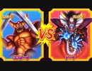 【DQMBV】エスタークVSゾーマ【大魔王VS大魔王】